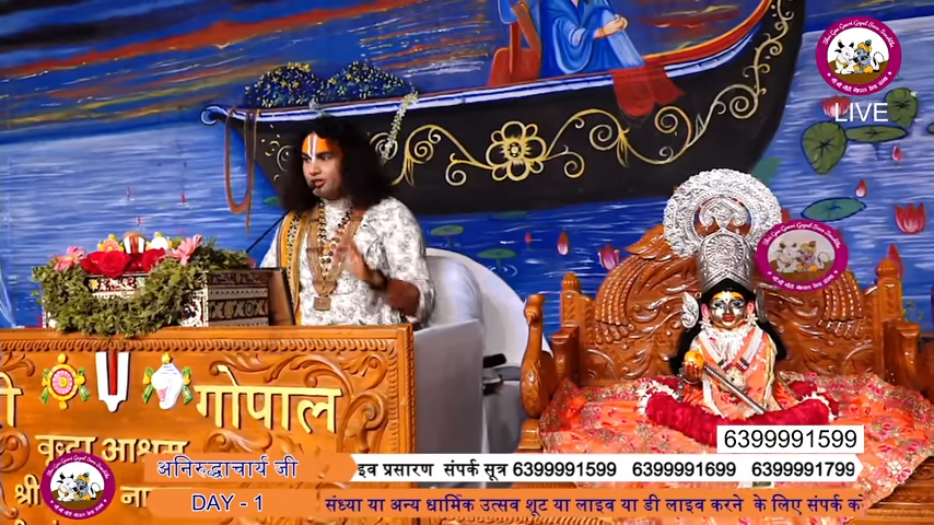 LIVE श्रीमद्भागवत कथा । श्री अनिरुद्धाचार्य जी महाराज Anirudh Acharya ji Maharaj Dhaarmi