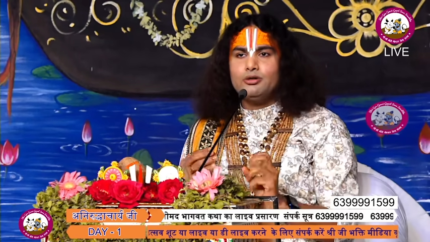 श्रीमद्भागवत कथा । श्री अनिरुद्धाचार्य जी महाराज Anirudh Acharya ji Maharaj Dhaarmi